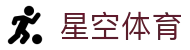星空体育 (Xingkong) 官网：全站 APP 下载 (支持 iOS/安卓/H5)